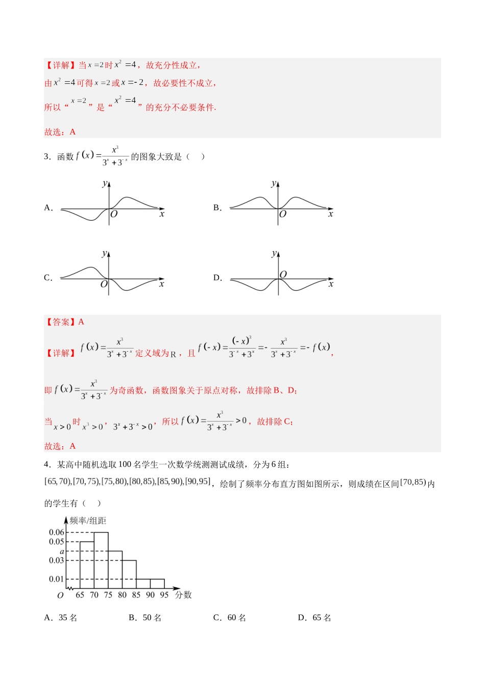 2023年高考押题预测卷01（天津卷）-数学（全解全析）.docx_第2页