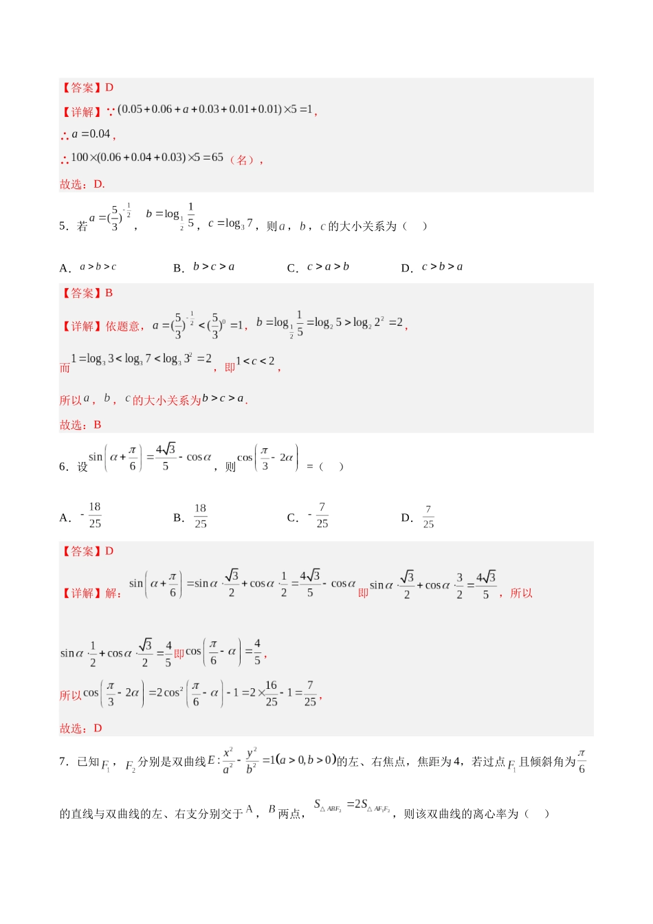 2023年高考押题预测卷01（天津卷）-数学（全解全析）.docx_第3页