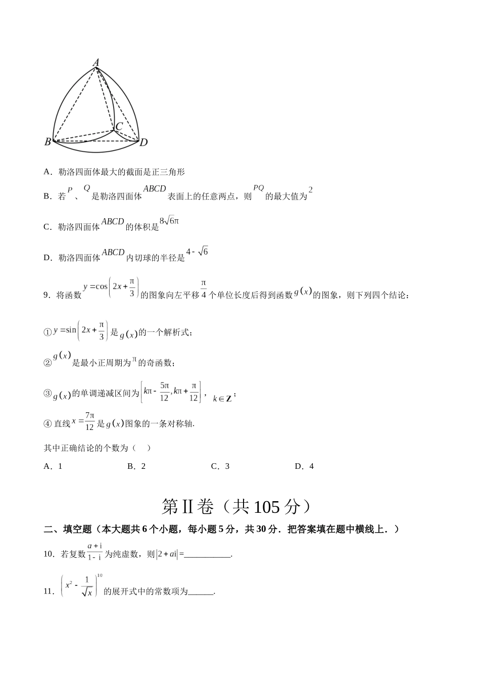 2023年高考押题预测卷01（天津卷）-数学（考试版）A4.docx_第3页