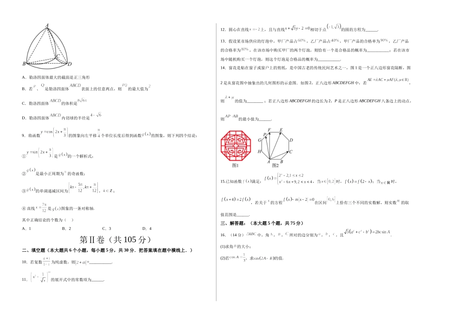 2023年高考押题预测卷01（天津卷）-数学（考试版）A3.docx_第2页