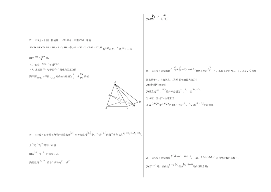 2023年高考押题预测卷01（天津卷）-数学（考试版）A3.docx_第3页