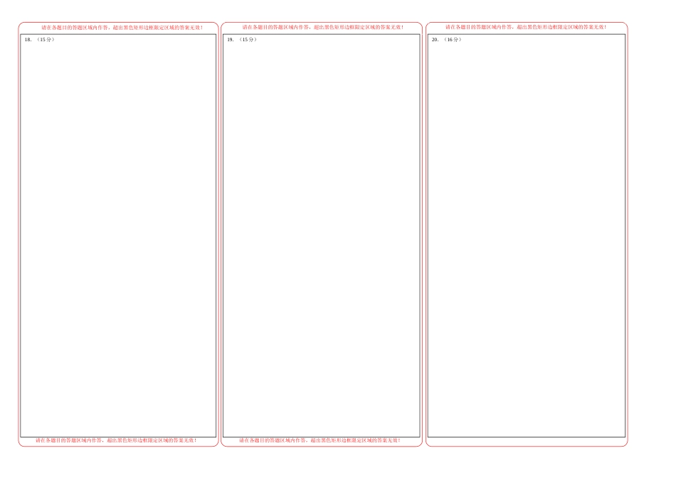 2023年高考押题预测卷01（天津卷）-数学（答题卡）.docx_第2页