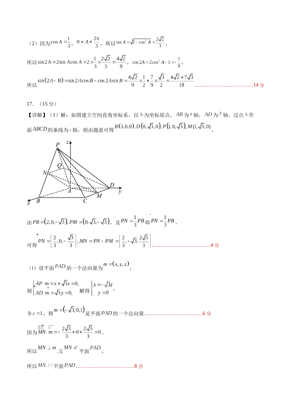 2023年高考押题预测卷01（天津卷）-数学（参考答案）.docx_第2页