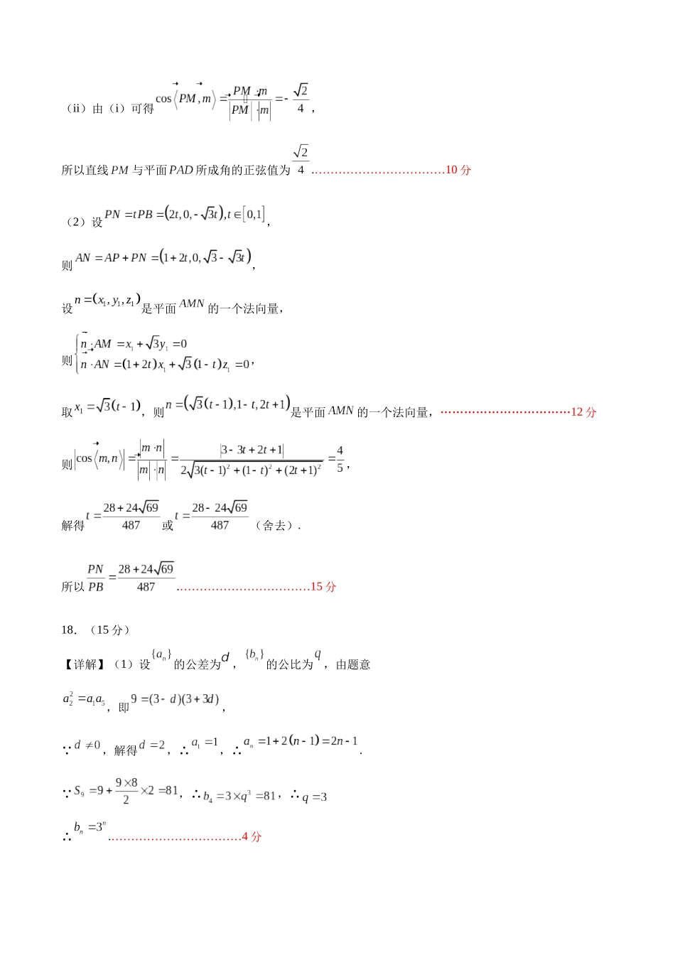 2023年高考押题预测卷01（天津卷）-数学（参考答案）.docx_第3页