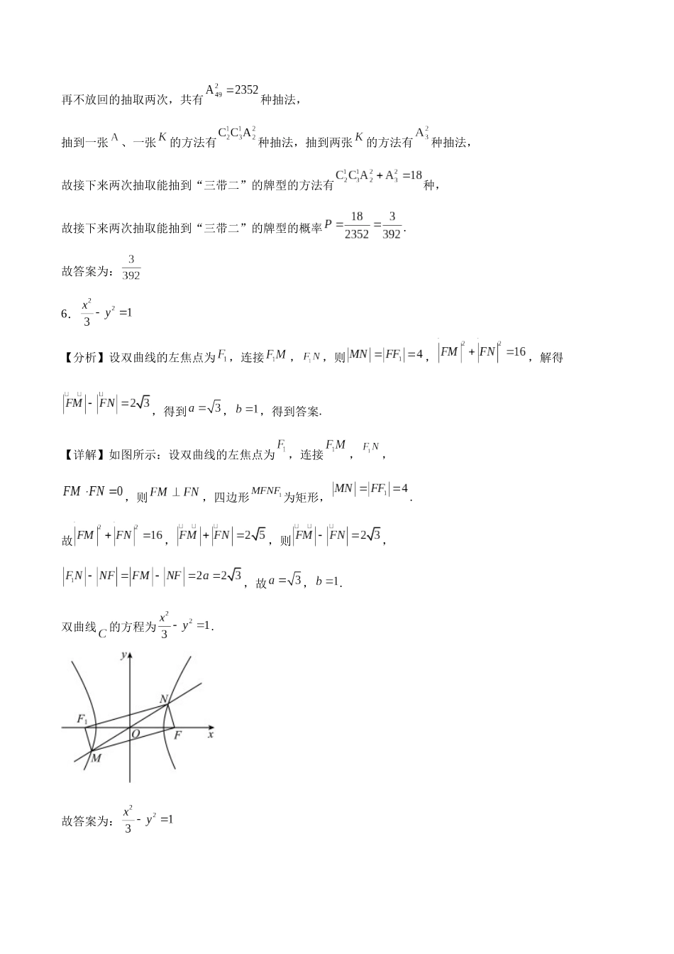 2023年高考押题预测卷01（上海卷）-数学（全解全析）.docx_第3页