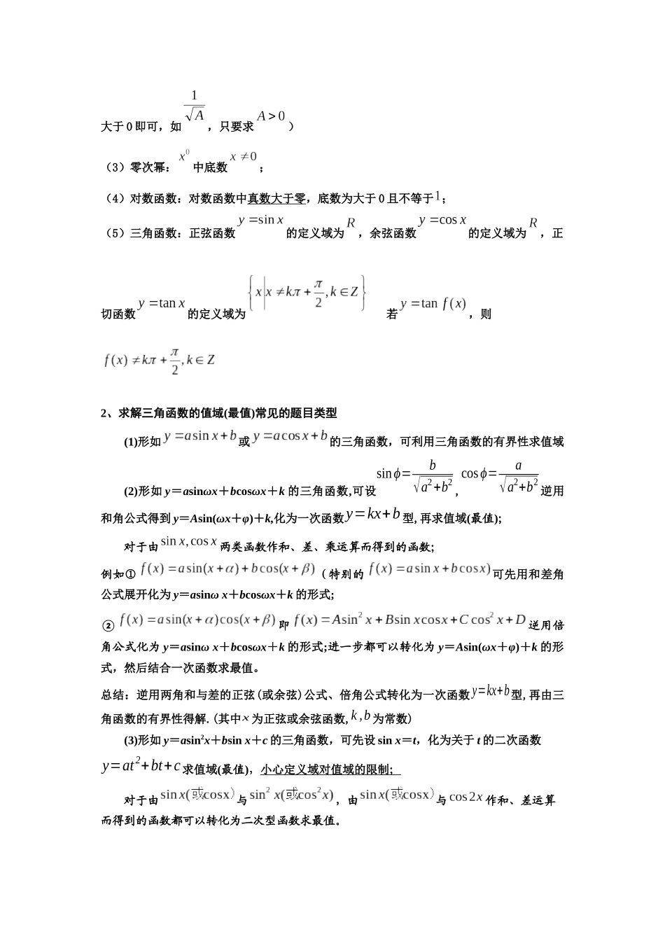 考点巩固卷08  三角函数的图象及性质（六大考点）（教师版）.docx_第2页