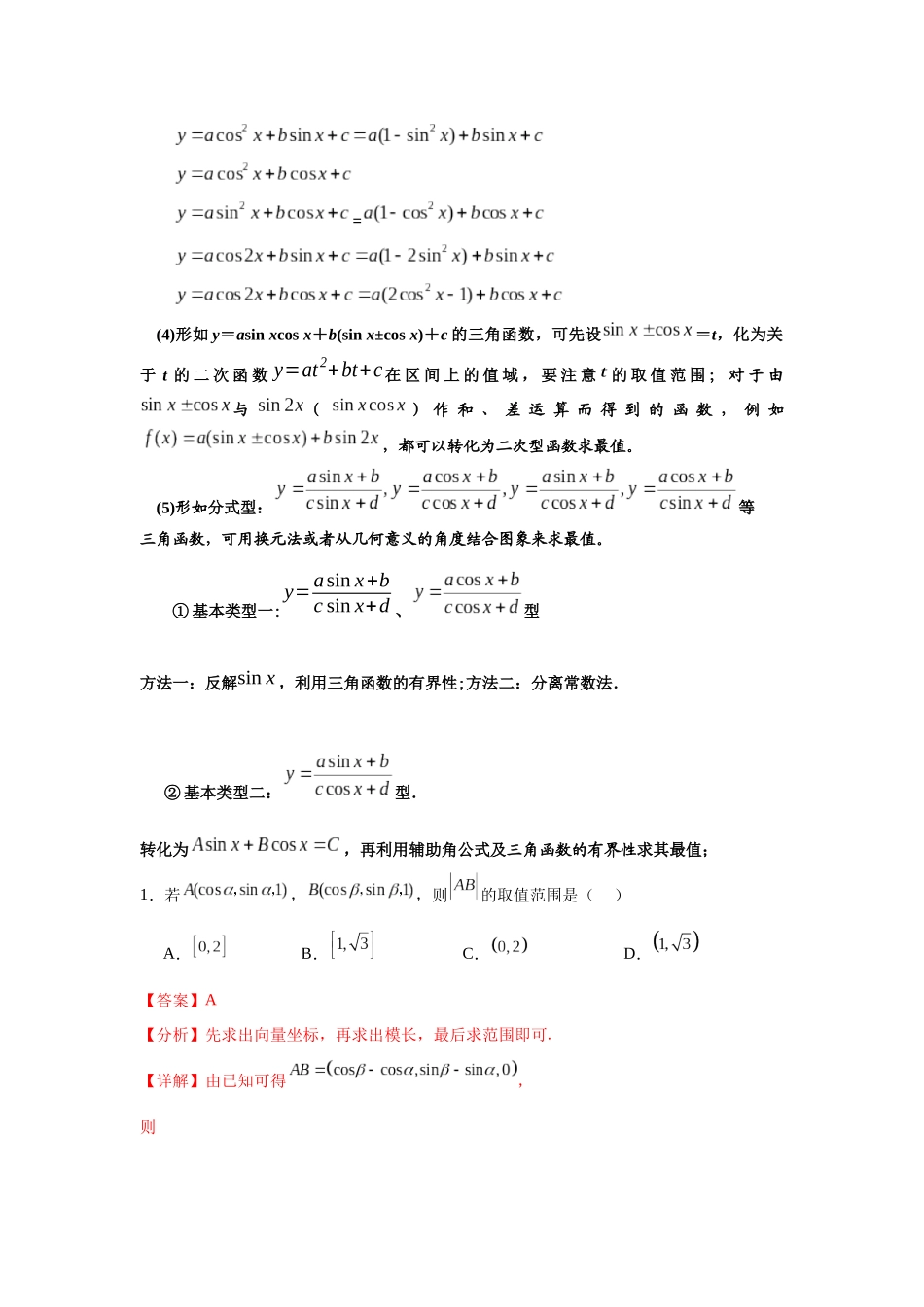 考点巩固卷08  三角函数的图象及性质（六大考点）（教师版）.docx_第3页