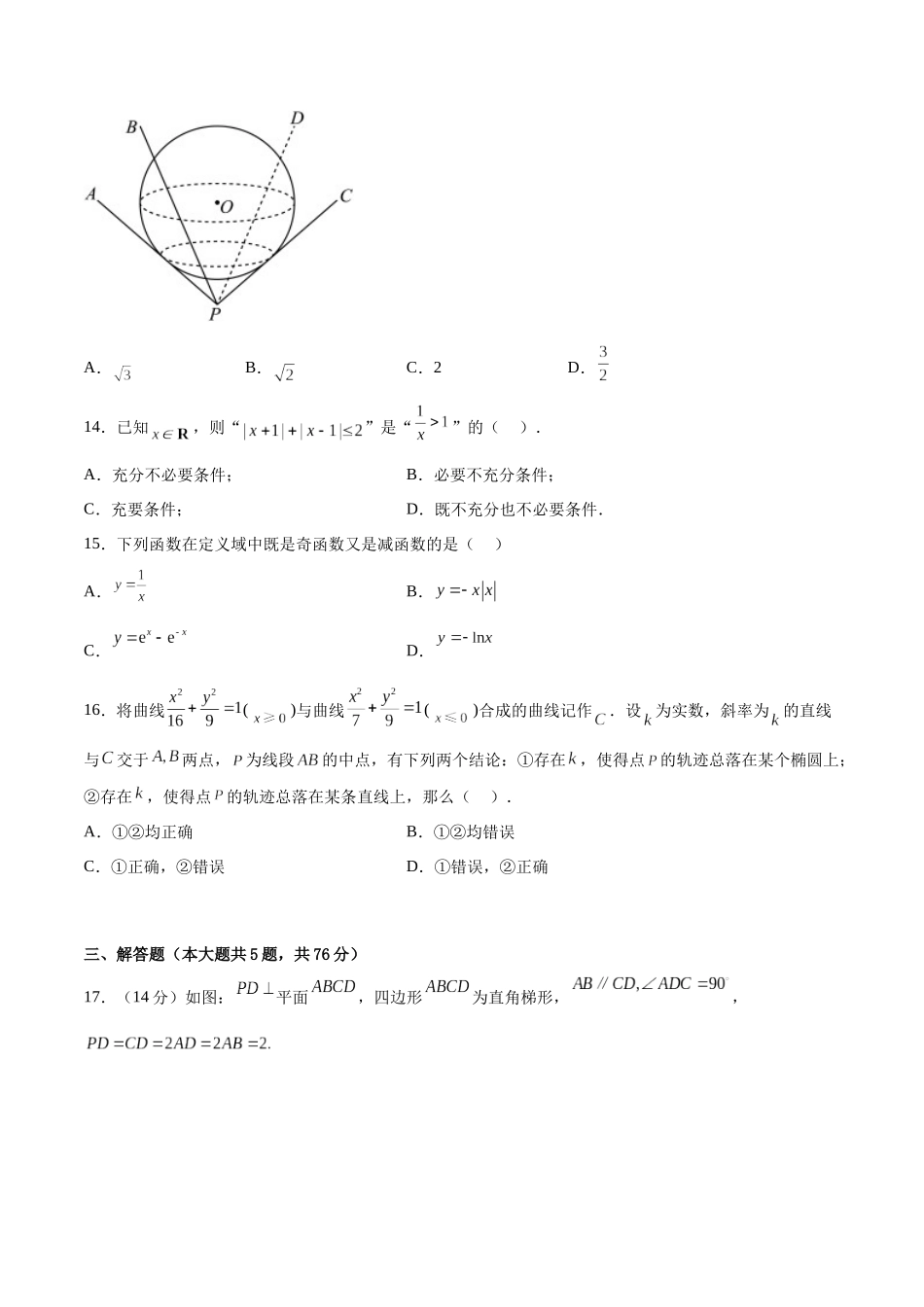 2023年高考押题预测卷01（上海卷）-数学（考试版）A4.docx_第3页