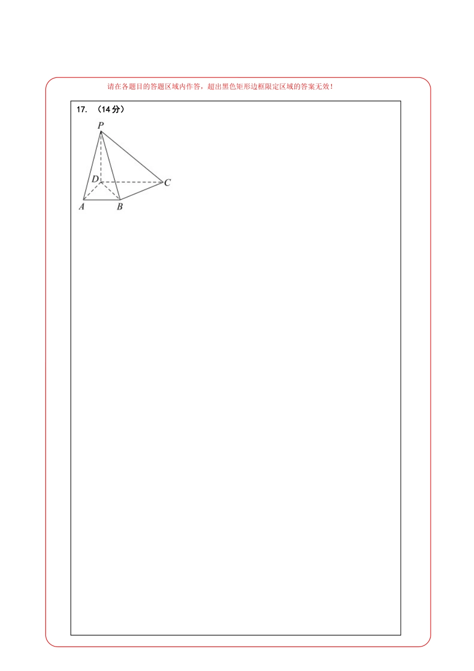 2023年高考押题预测卷01（上海卷）-数学（答题卡）.docx_第2页