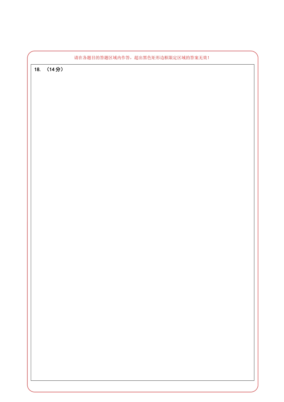 2023年高考押题预测卷01（上海卷）-数学（答题卡）.docx_第3页