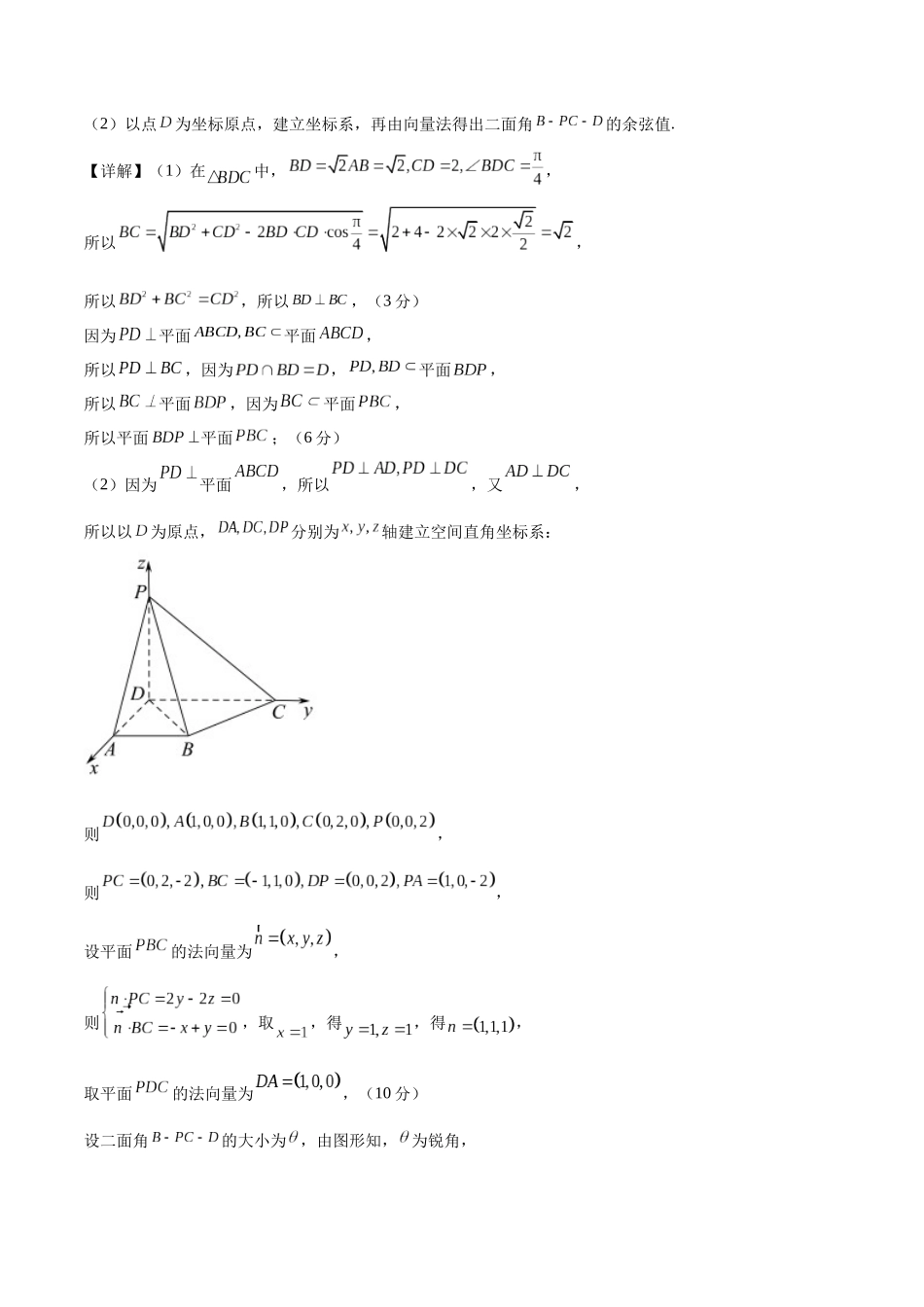 2023年高考押题预测卷01（上海卷）-数学（参考答案）.docx_第2页