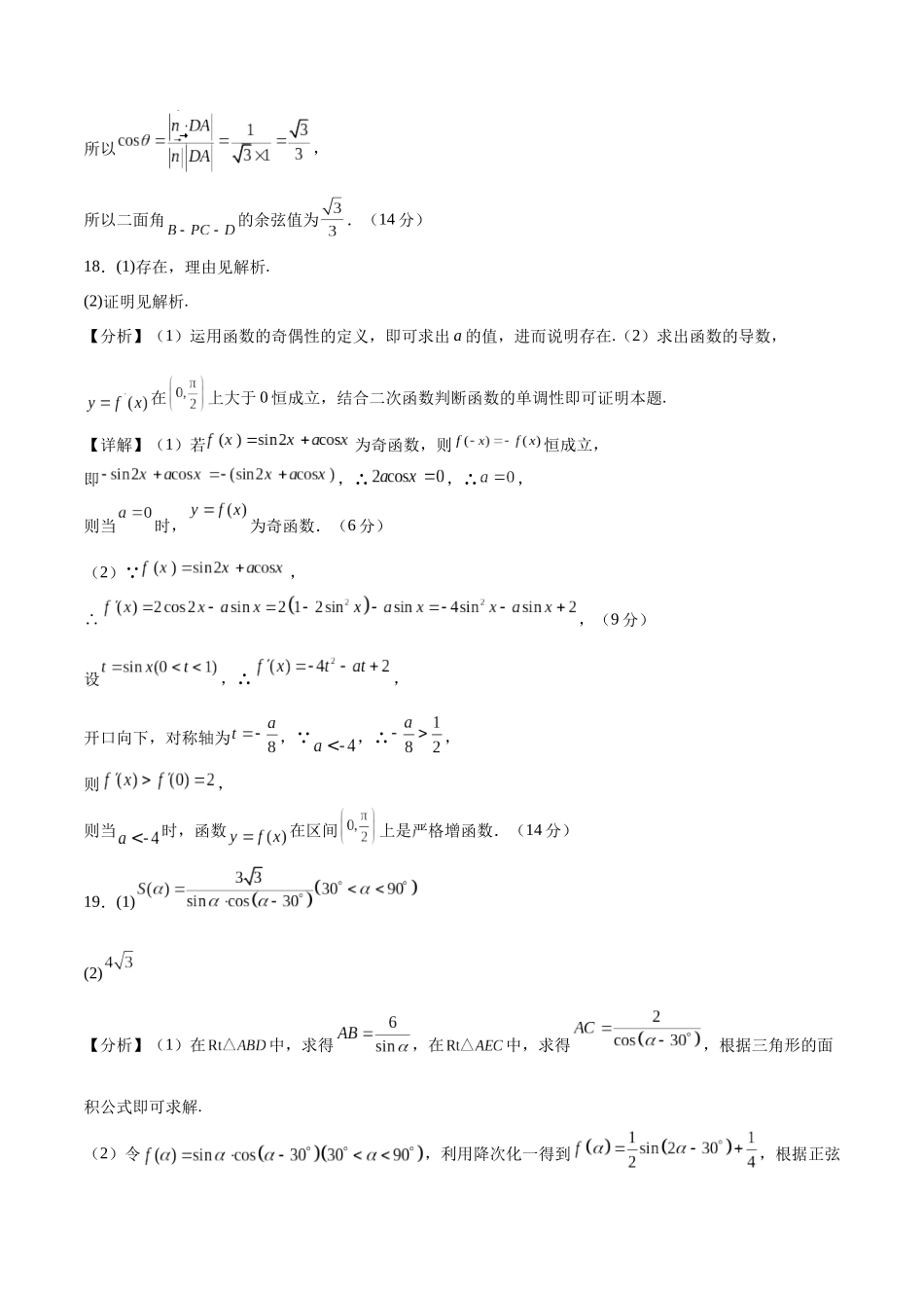 2023年高考押题预测卷01（上海卷）-数学（参考答案）.docx_第3页