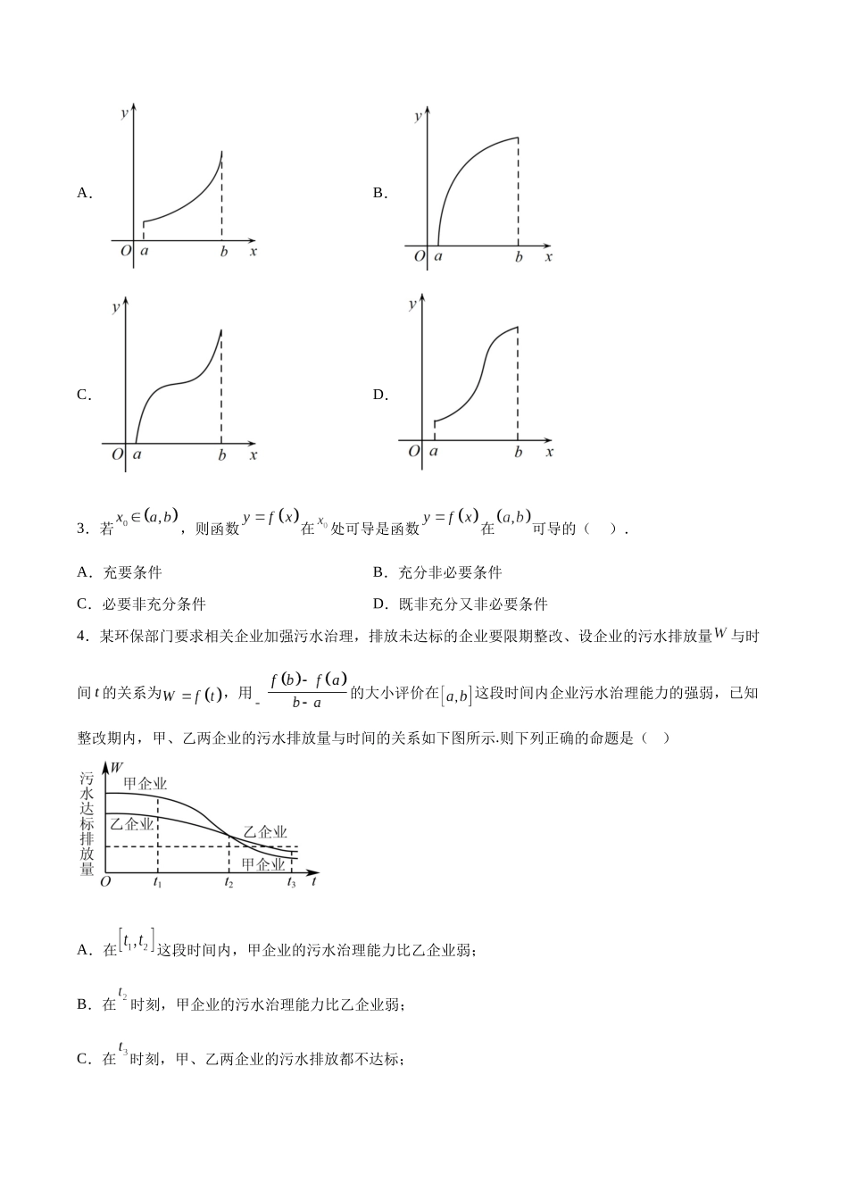考点巩固卷07 导数的概念、运算及其几何意义（八大考点）（原卷版）.docx_第2页