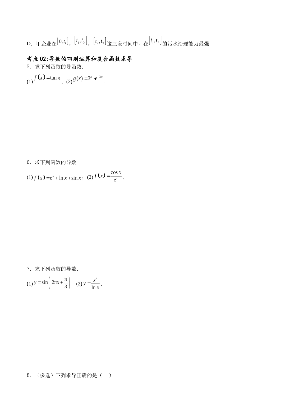 考点巩固卷07 导数的概念、运算及其几何意义（八大考点）（原卷版）.docx_第3页