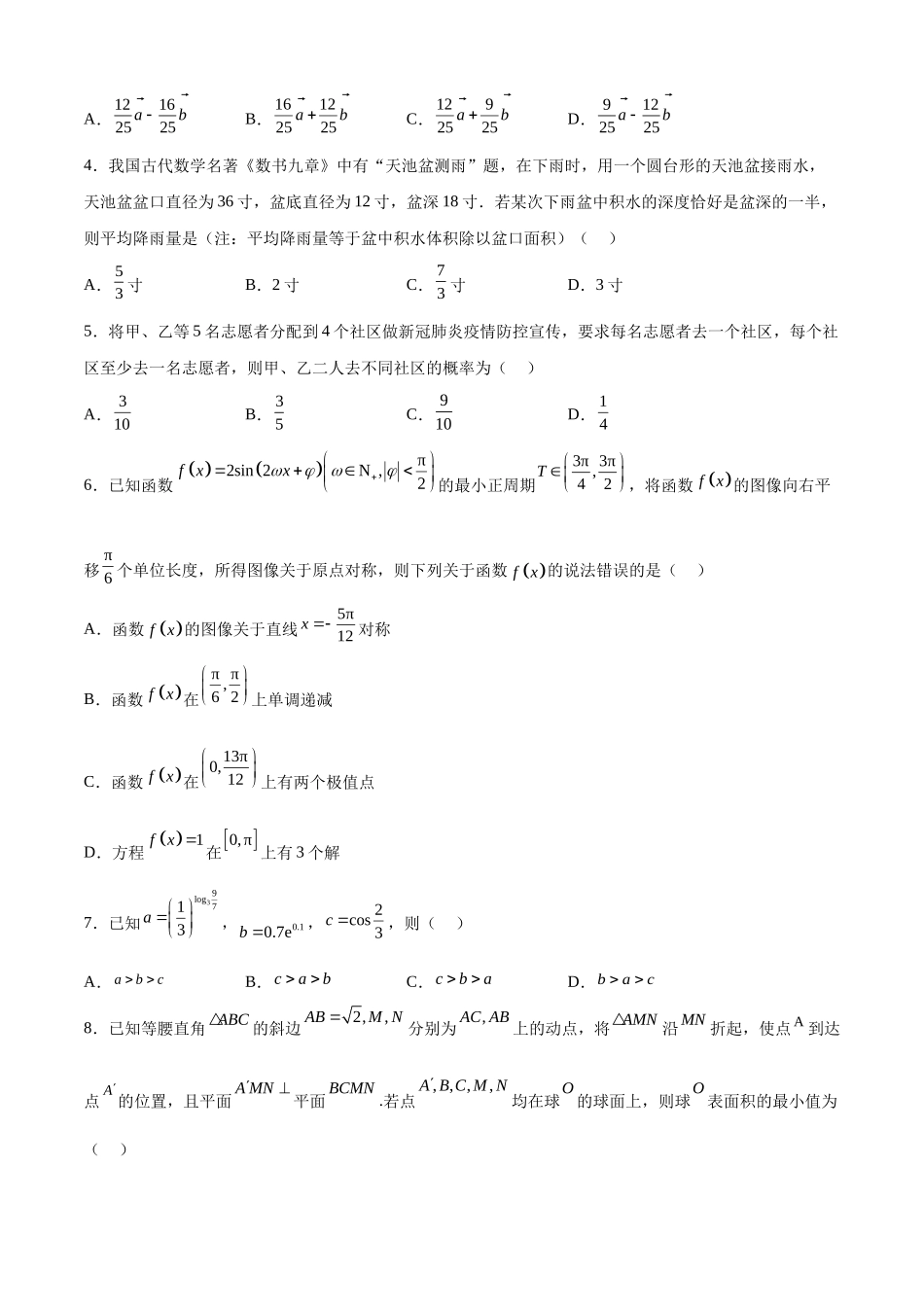 2023年高考押题预测卷01（江苏卷）（考试版）A4.docx_第2页