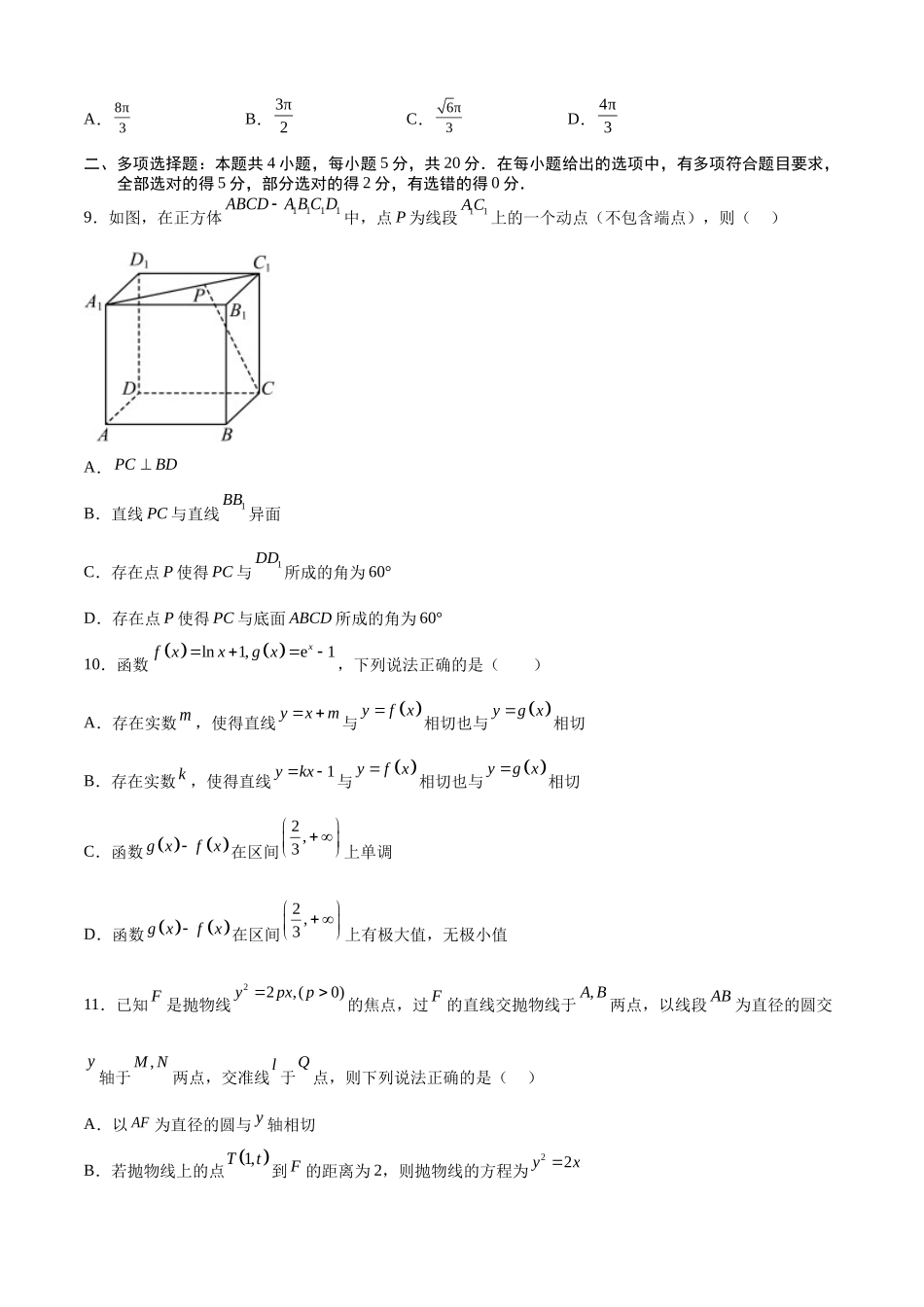 2023年高考押题预测卷01（江苏卷）（考试版）A4.docx_第3页