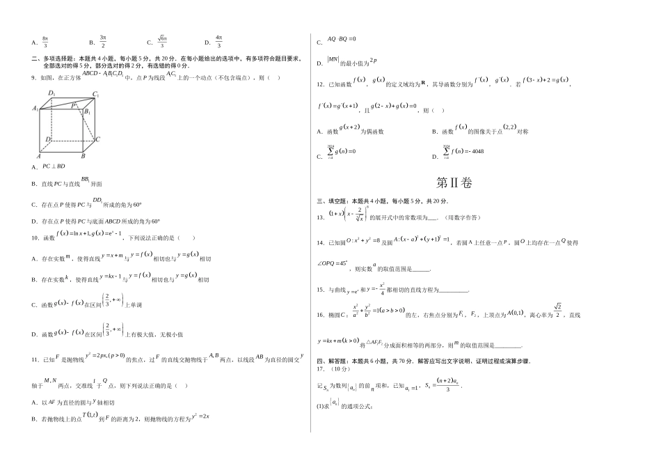 2023年高考押题预测卷01（江苏卷）（考试版）A3.docx_第2页