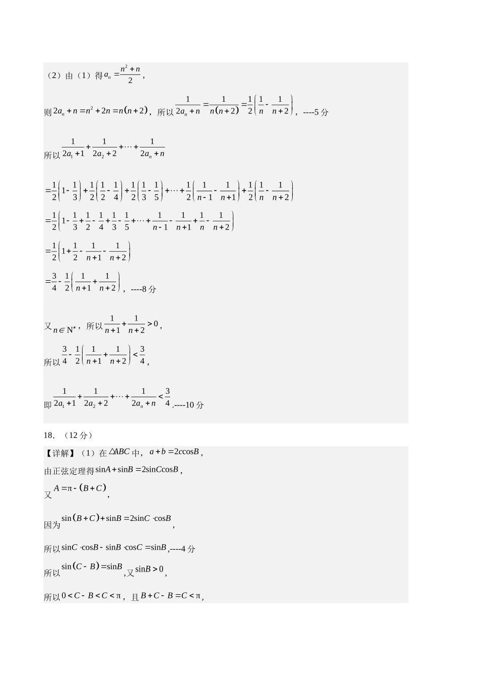 2023年高考押题预测卷01（江苏卷）（参考答案）.docx_第2页