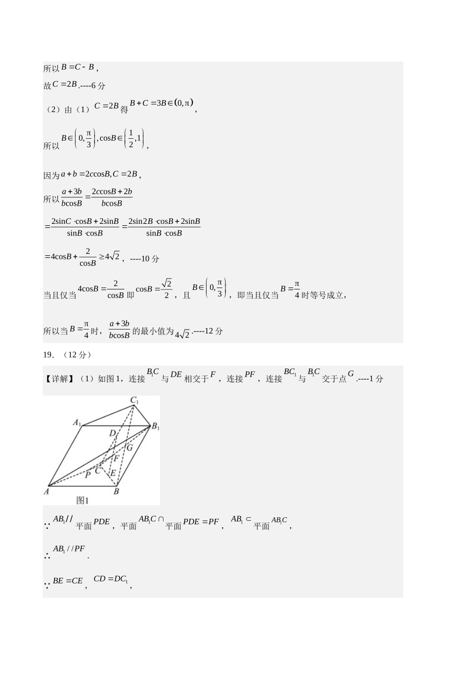 2023年高考押题预测卷01（江苏卷）（参考答案）.docx_第3页