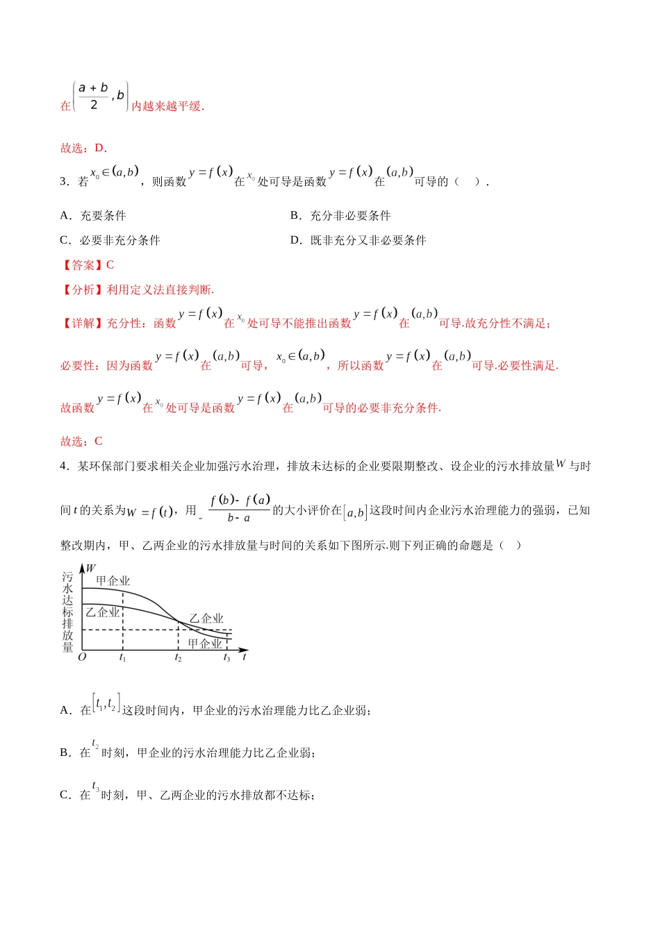 考点巩固卷07 导数的概念、运算及其几何意义（八大考点）（解析版）.docx_第3页