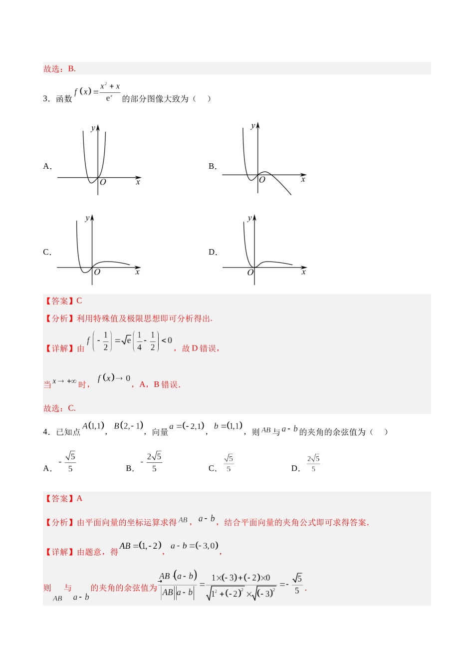 2023年高考押题预测卷01（甲卷文科）（全解全析）.docx_第2页