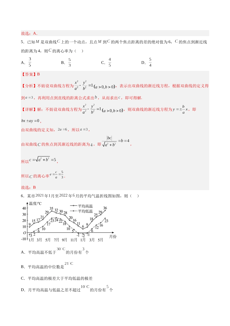 2023年高考押题预测卷01（甲卷文科）（全解全析）.docx_第3页
