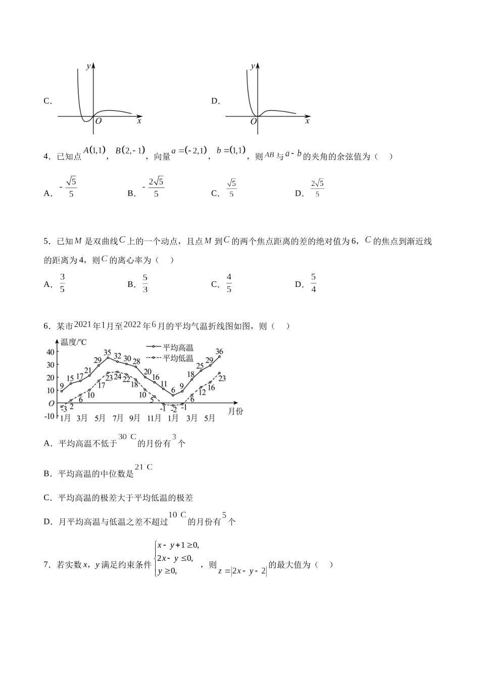 2023年高考押题预测卷01（甲卷文科）（考试版）A4.docx_第2页