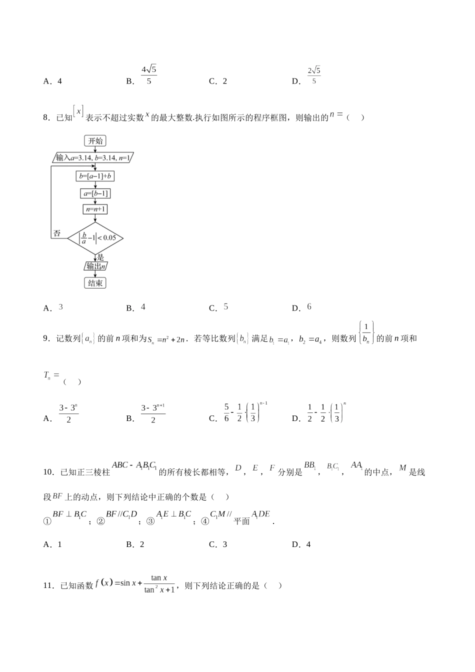 2023年高考押题预测卷01（甲卷文科）（考试版）A4.docx_第3页
