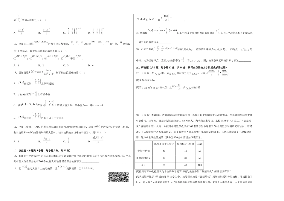 2023年高考押题预测卷01（甲卷文科）（考试版）A3.docx_第2页