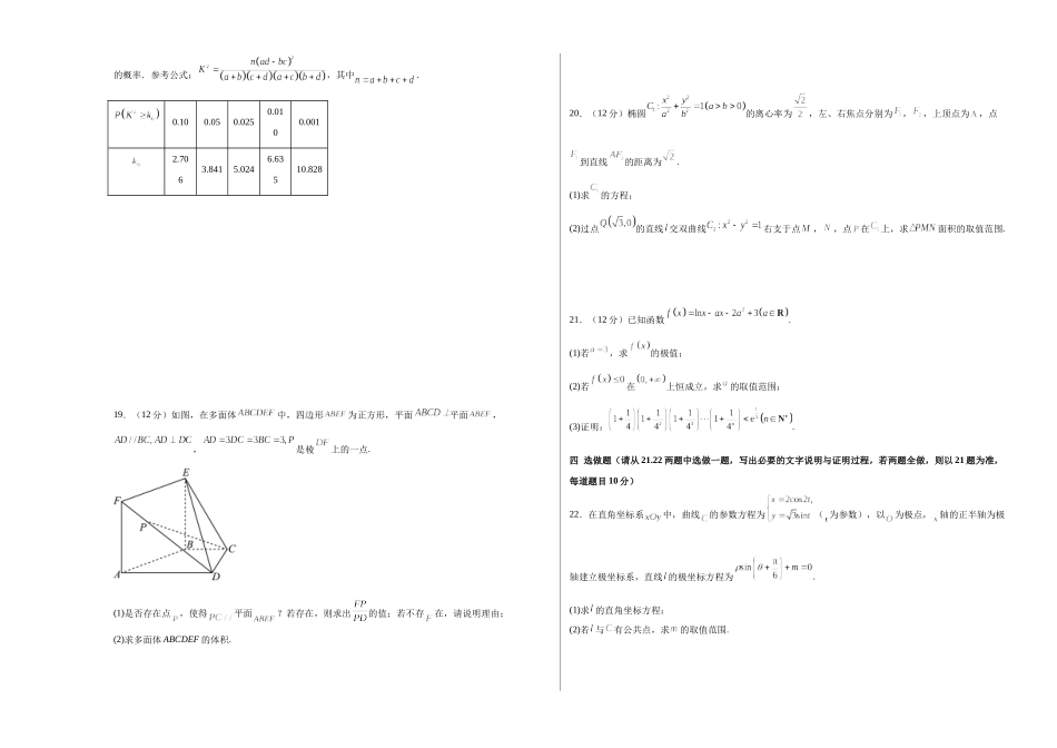 2023年高考押题预测卷01（甲卷文科）（考试版）A3.docx_第3页
