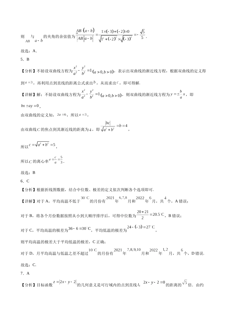 2023年高考押题预测卷01（甲卷文科）（参考答案）.docx_第2页