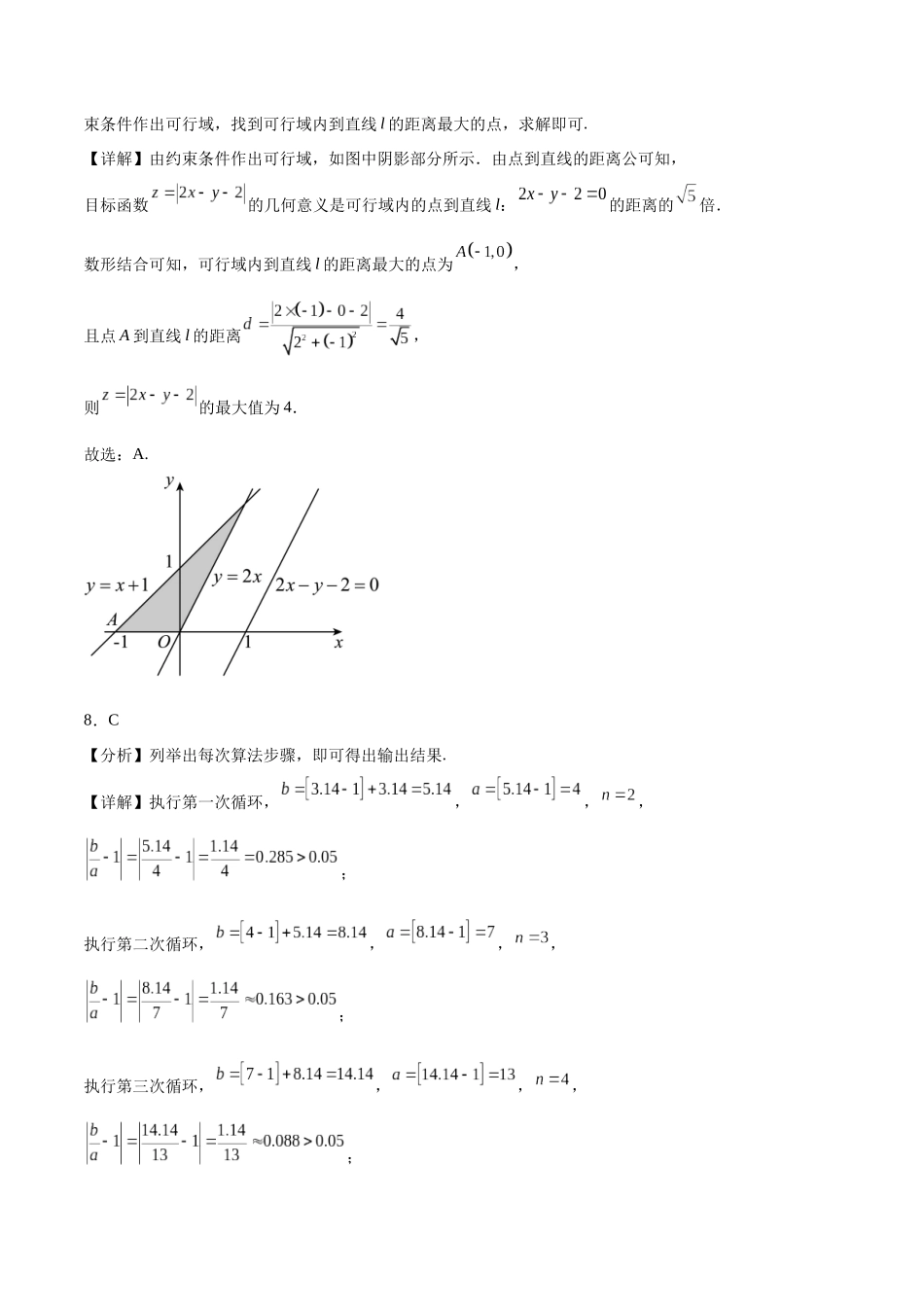 2023年高考押题预测卷01（甲卷文科）（参考答案）.docx_第3页