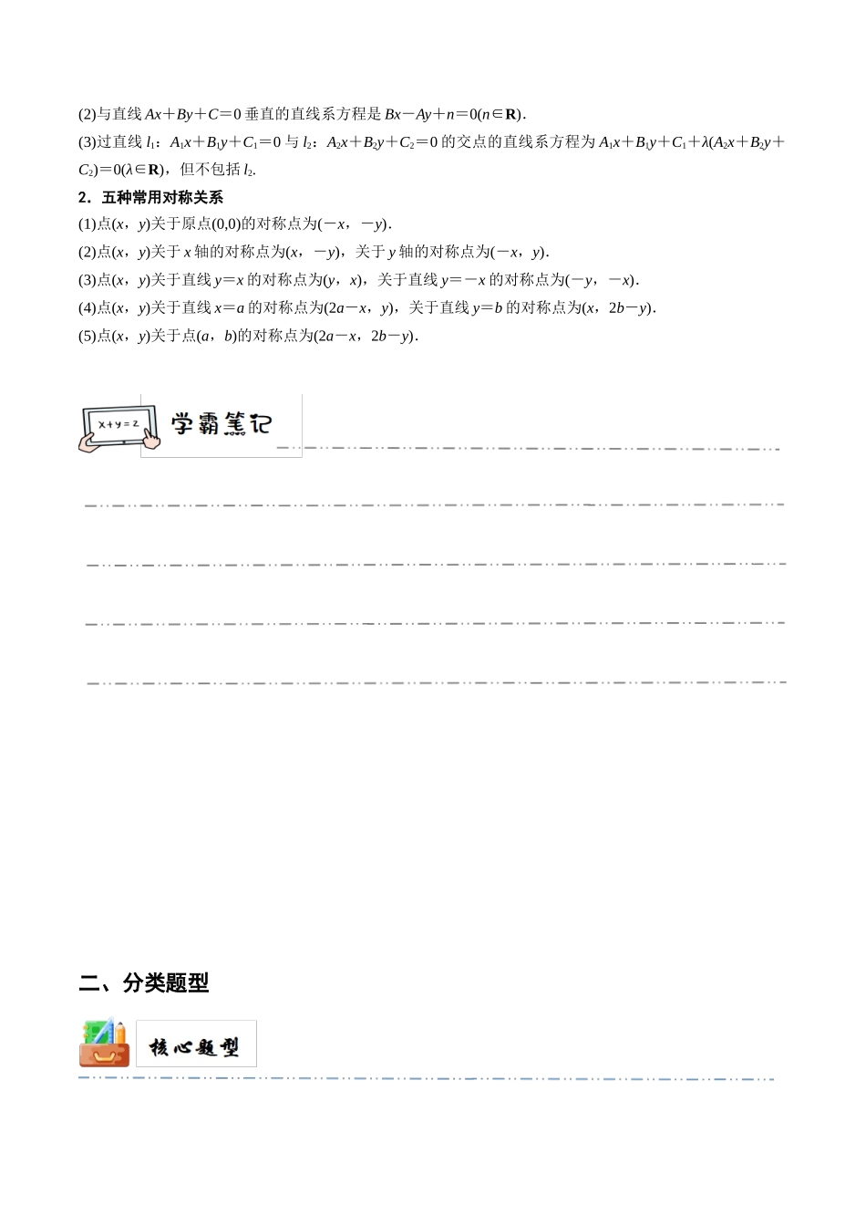 10-2 两条直线的位置关系 (精讲精练）（原卷版）.docx_第3页