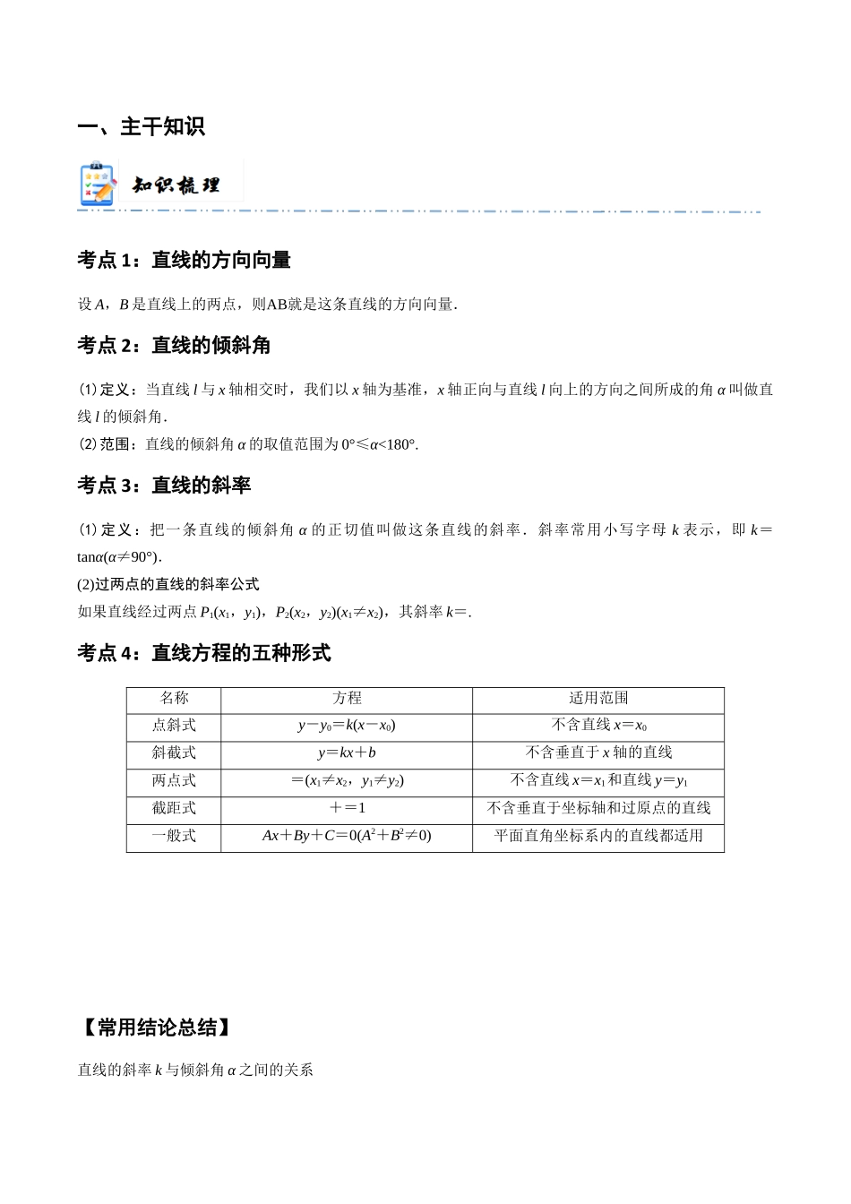 10-1 直线的方程 (精讲精练）（解析版）.docx_第2页