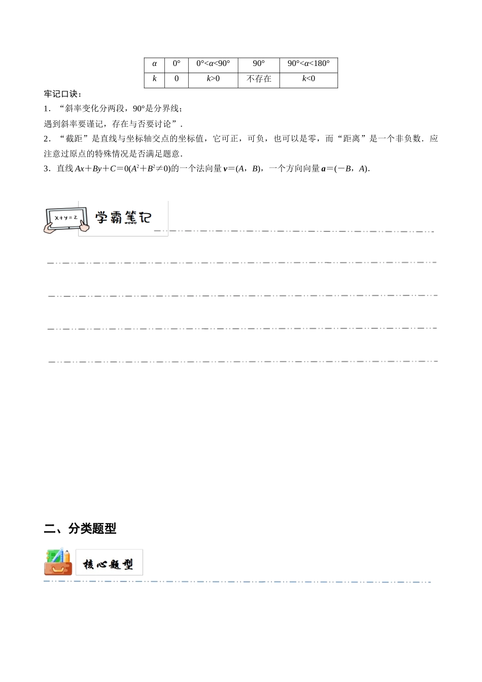 10-1 直线的方程 (精讲精练）（解析版）.docx_第3页