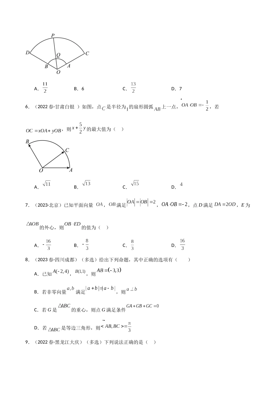 10.3 平面向量的应用（精练）（学生版）.docx_第2页