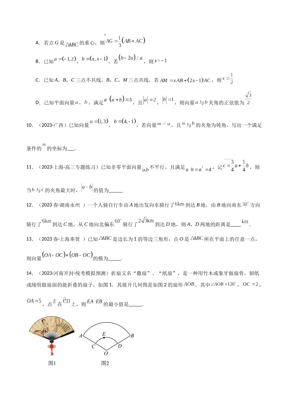 10.3 平面向量的应用（精练）（学生版）.docx_第3页