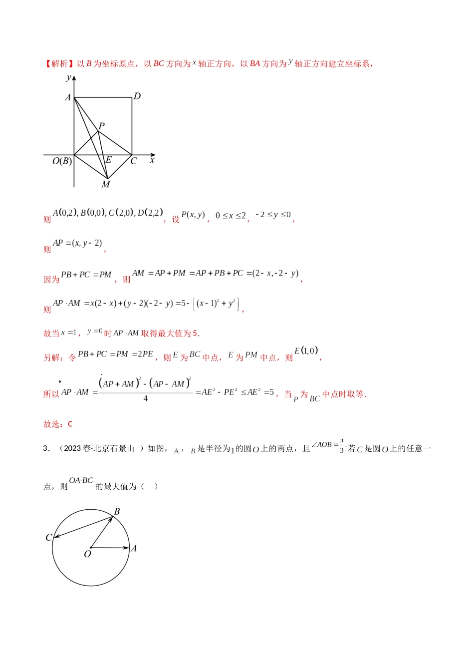 10.3 平面向量的应用（精练）（教师版）.docx_第2页