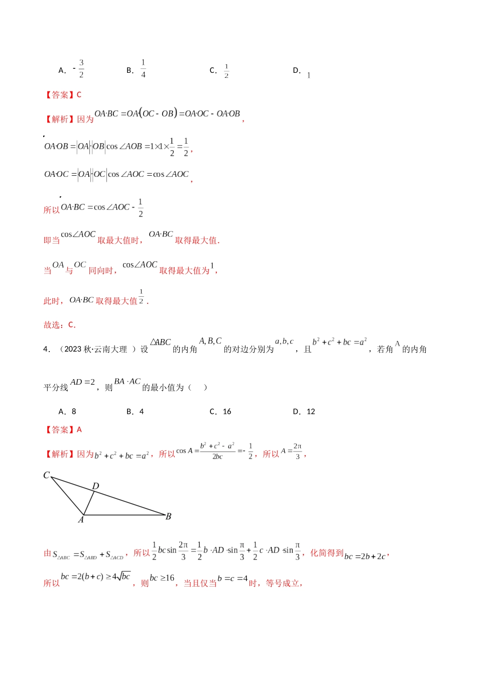 10.3 平面向量的应用（精练）（教师版）.docx_第3页