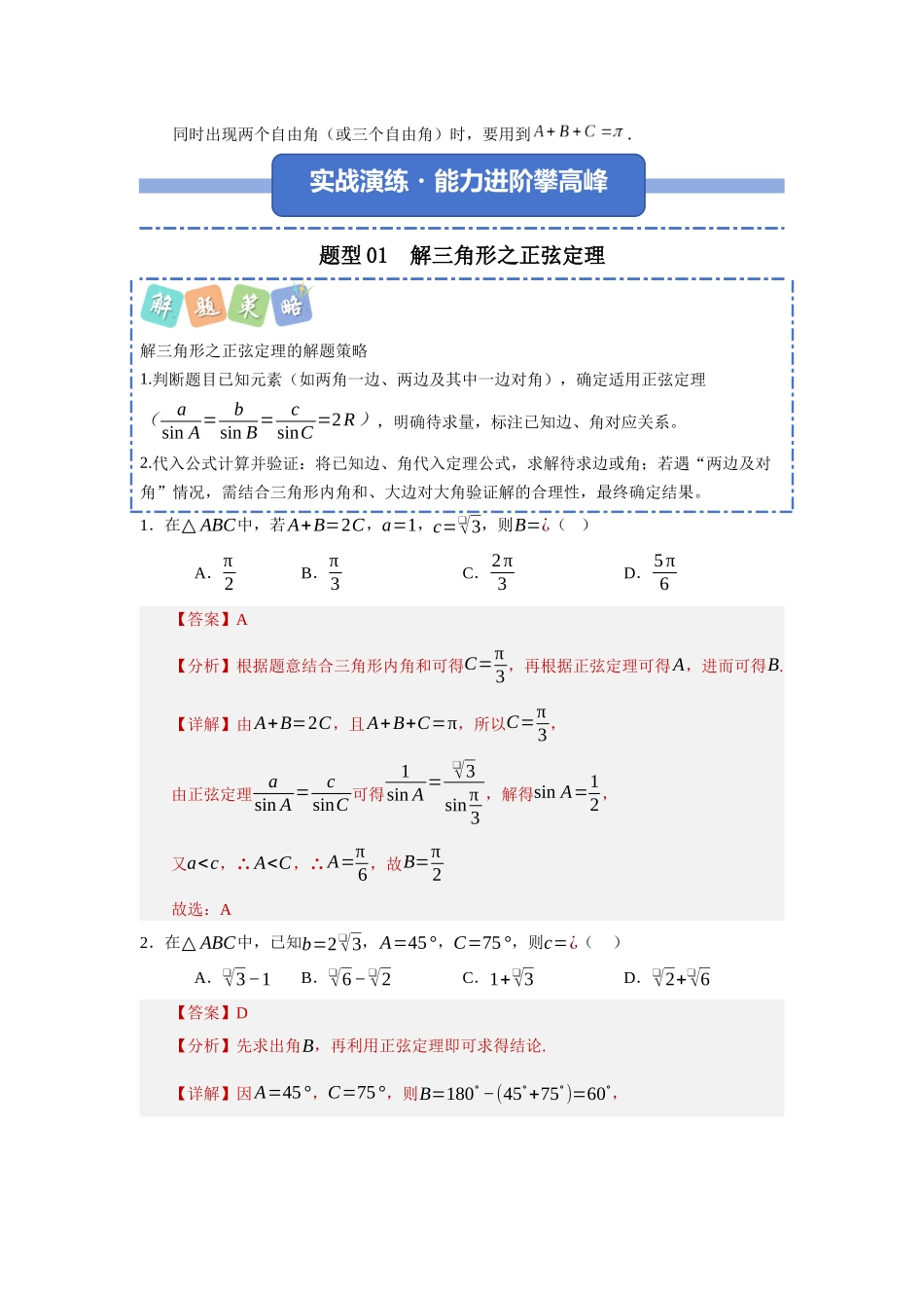 重难点28：解三角形之基础方法技巧类题型归纳（九大题型总结）（培优固本提能讲义）（教师版）.docx_第3页