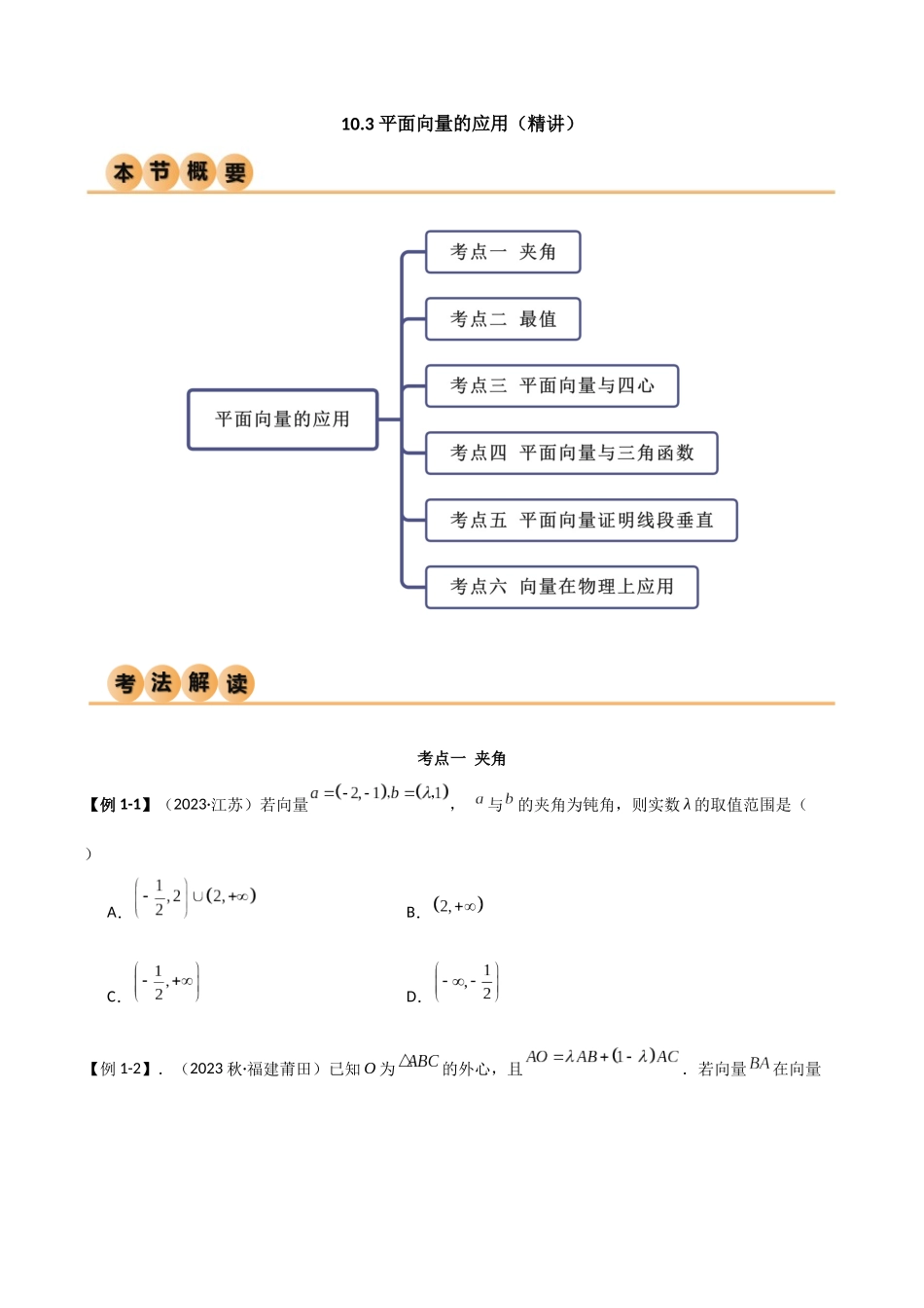 10.3 平面向量的应用（精讲）（学生版）.docx_第1页