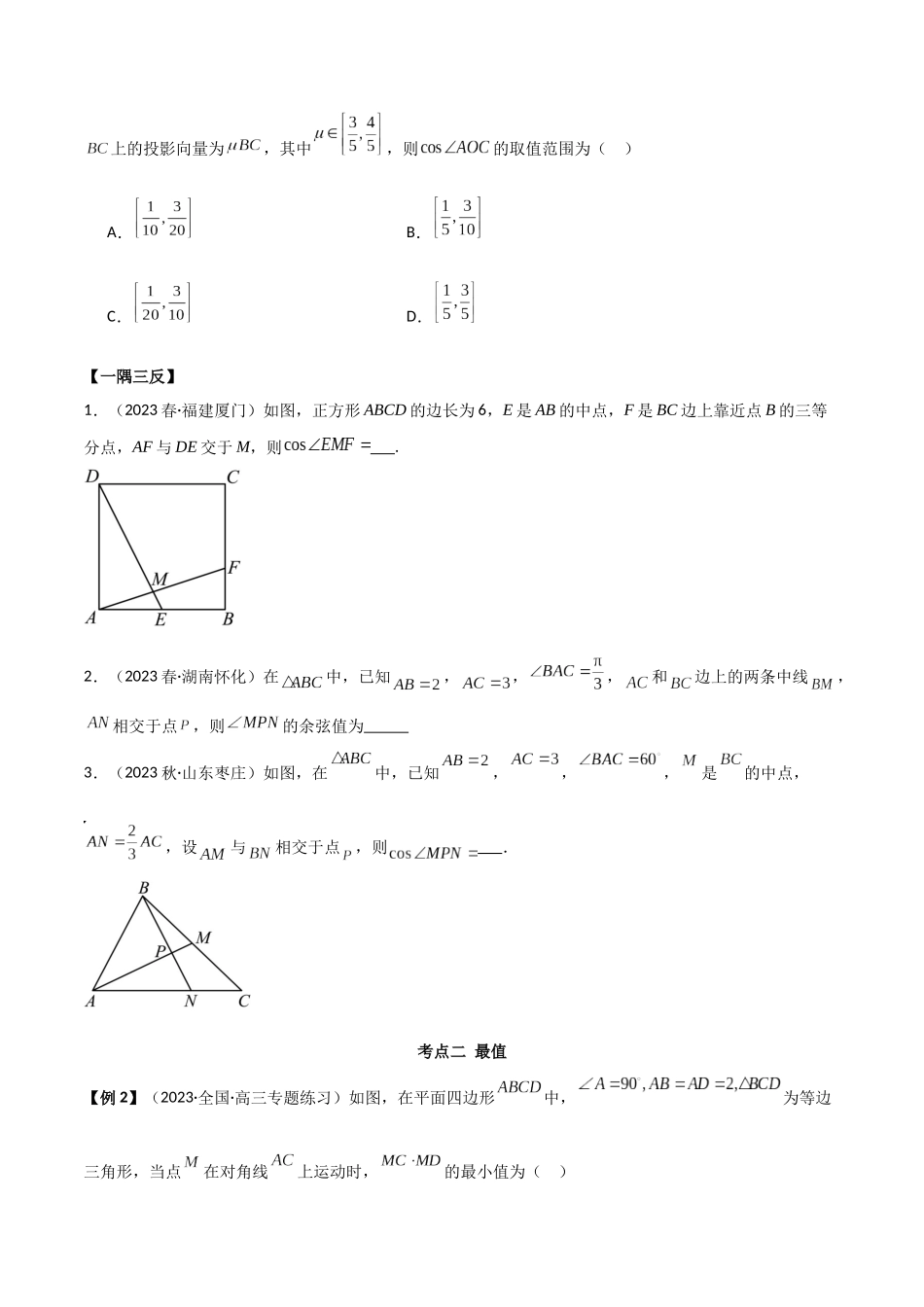 10.3 平面向量的应用（精讲）（学生版）.docx_第2页