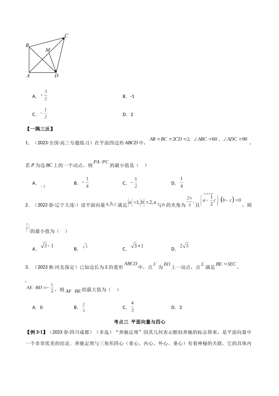 10.3 平面向量的应用（精讲）（学生版）.docx_第3页