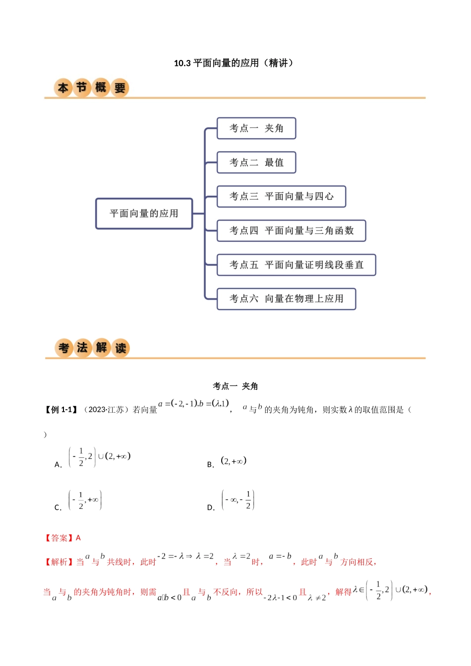 10.3 平面向量的应用（精讲）（教师版）.docx_第1页