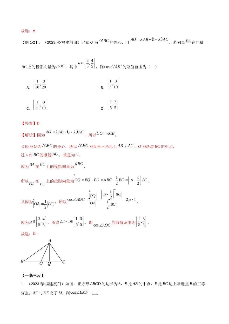 10.3 平面向量的应用（精讲）（教师版）.docx_第2页