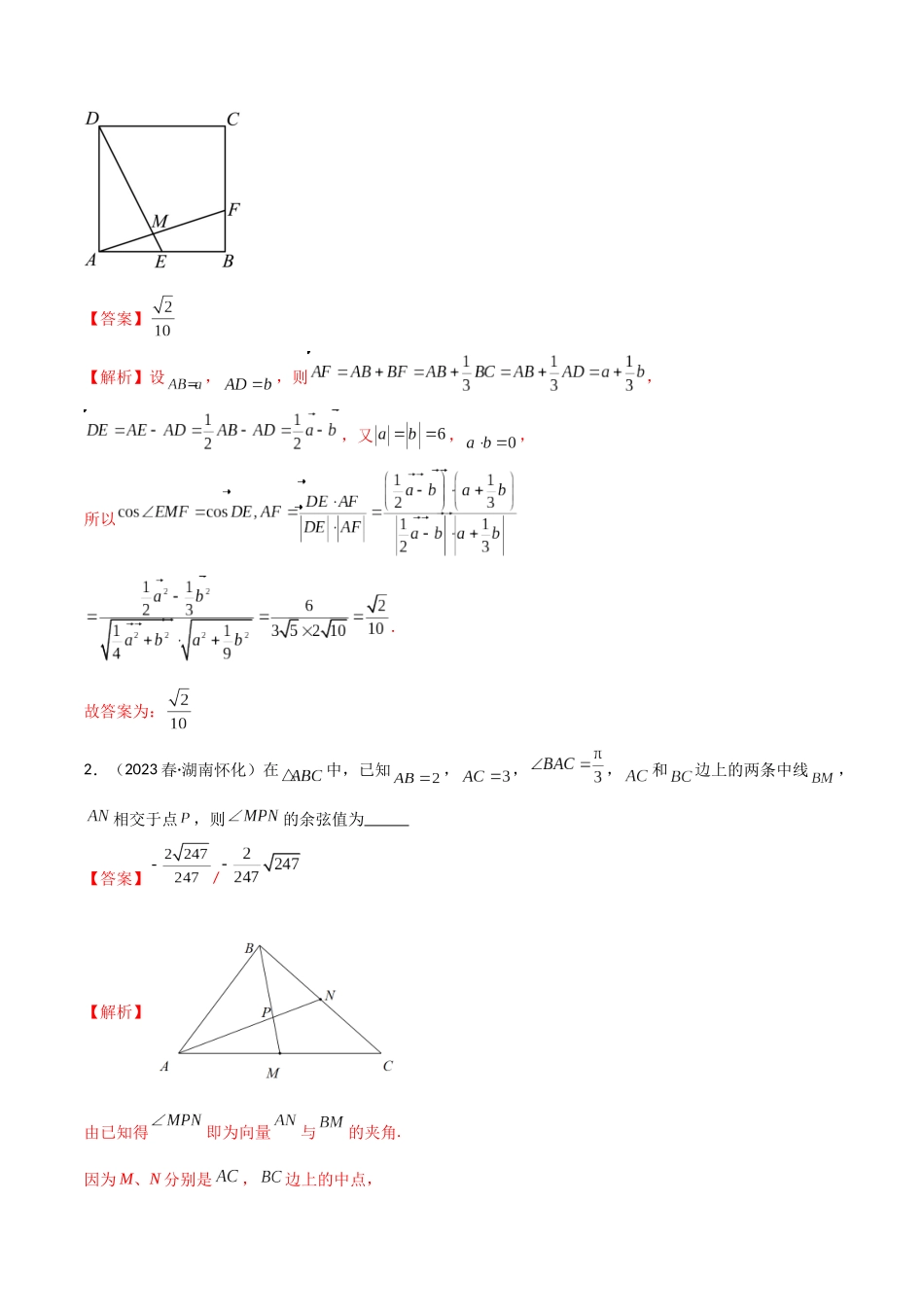 10.3 平面向量的应用（精讲）（教师版）.docx_第3页