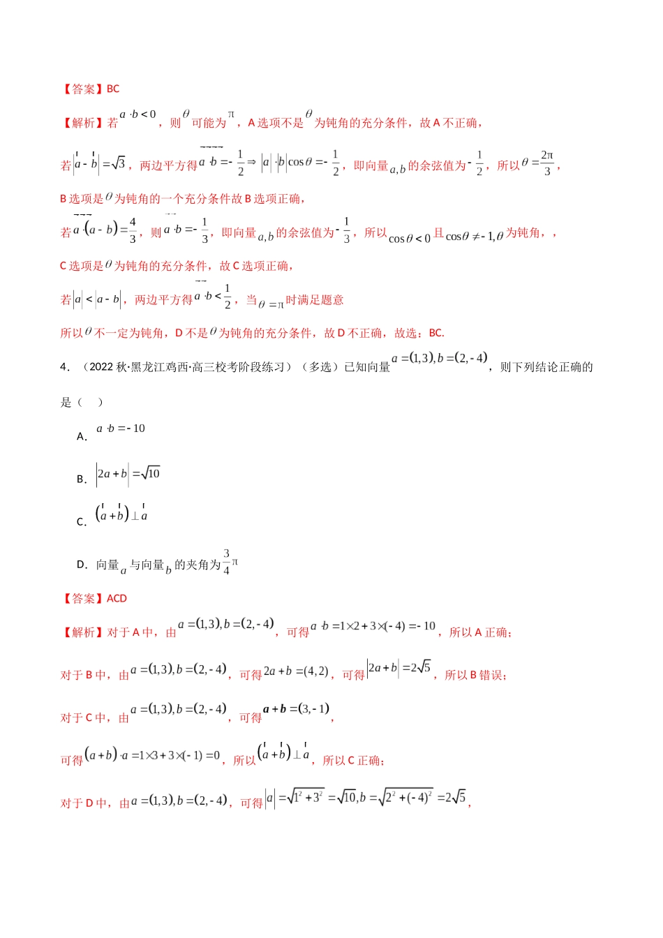 10.2 平面向量的数量积（精练）（教师版）.docx_第3页