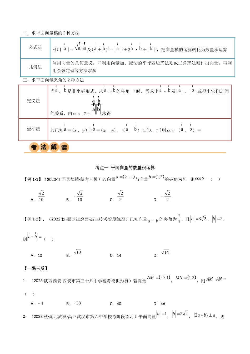 10.2 平面向量的数量积（精讲）（学生版）.docx_第3页