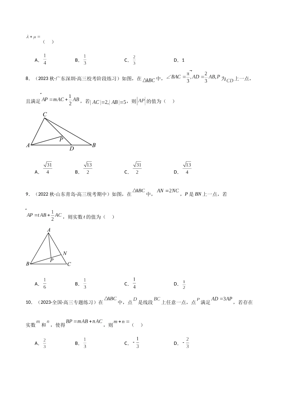 10.1 平面向量的线性运算及基本定理(精练)(学生版).docx_第2页