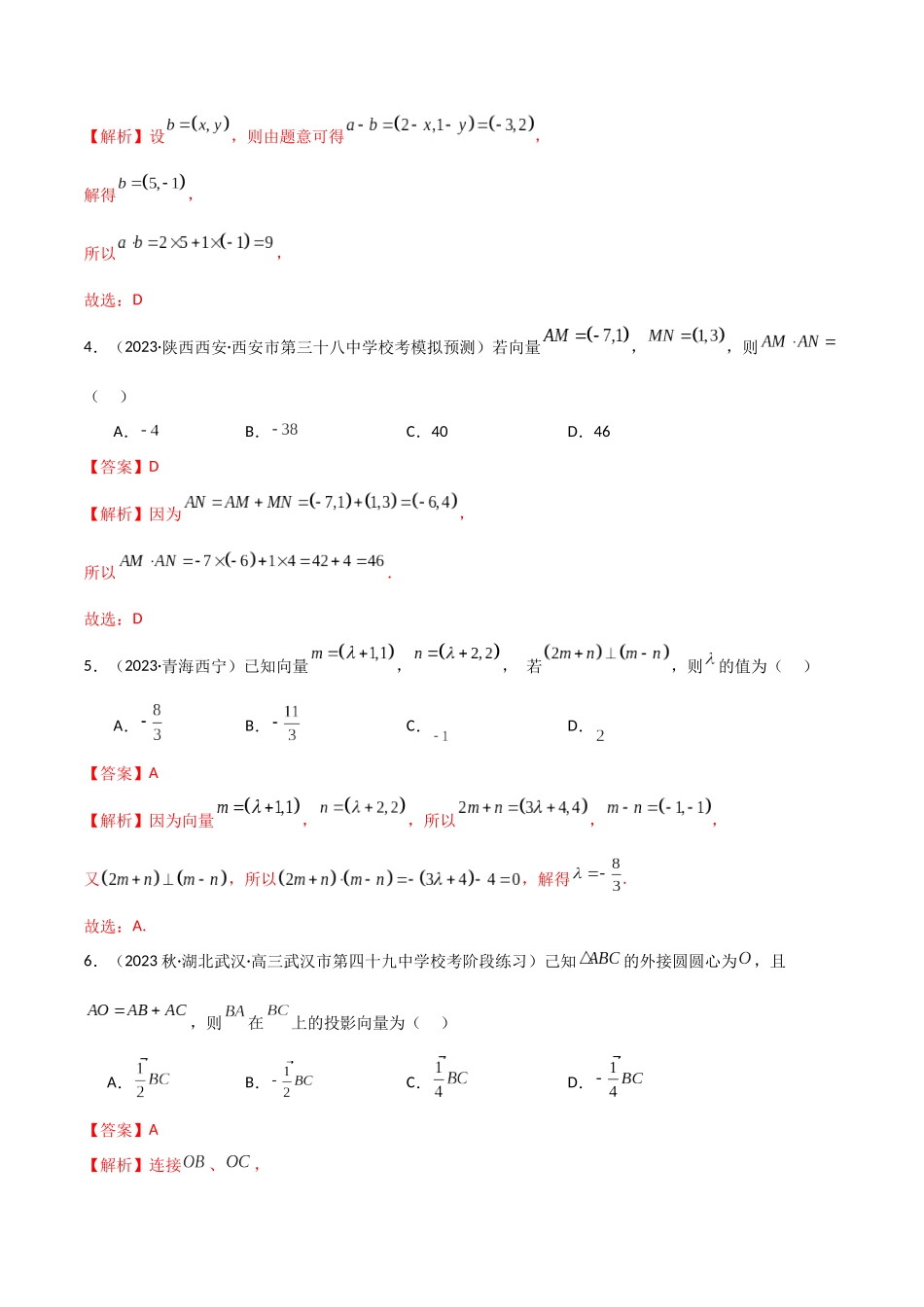 10.1 平面向量的线性运算及基本定理（精练）（教师版）.docx_第2页
